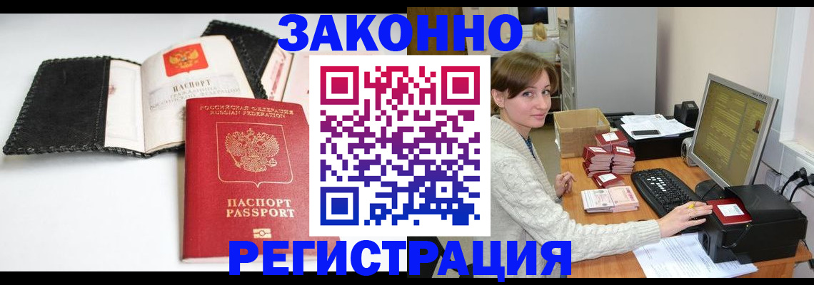 временная регистрация для школы в Курской области